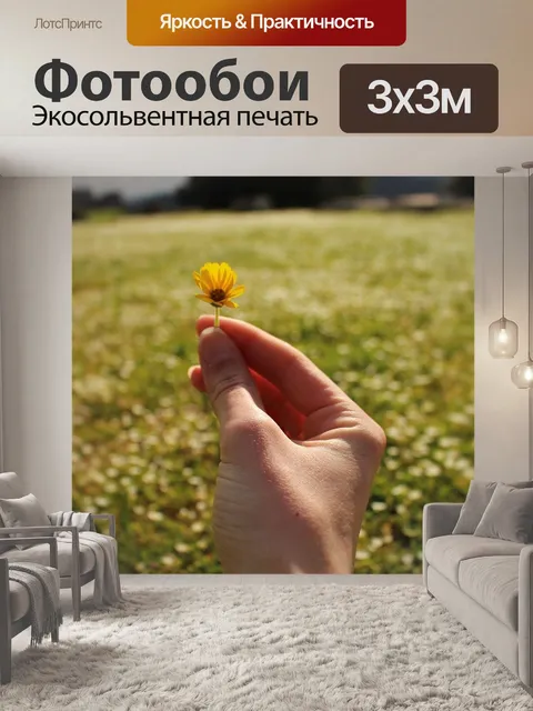 Фотообои Цветы