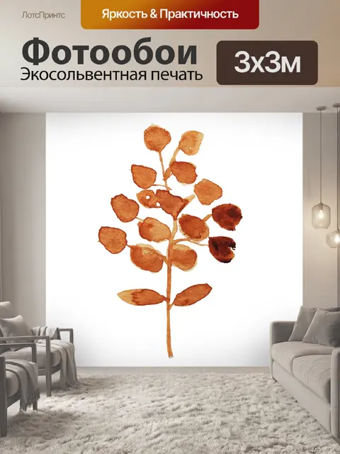 Фотообои Листья