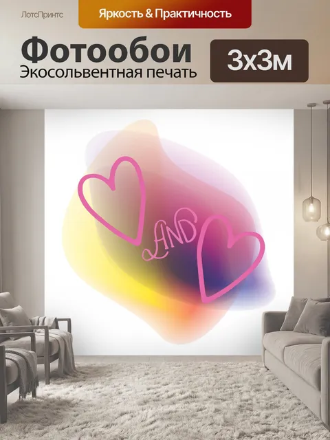 Фотообои Сердца на акварельном всплеске
