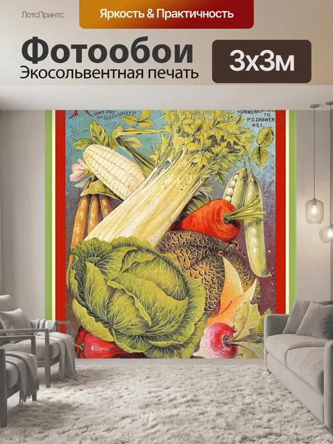 Фотообои Каталог старинных семян 10