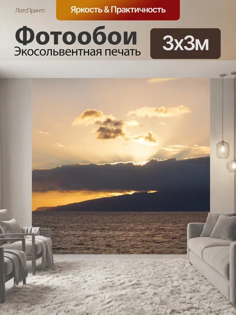 Фотообои Море