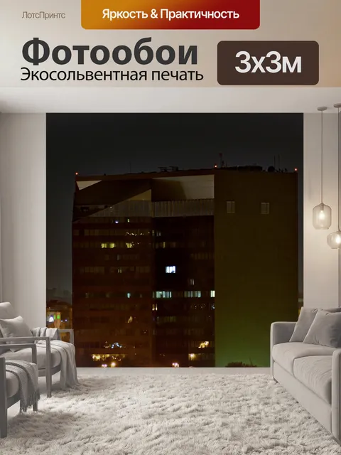 Фотообои Ночь