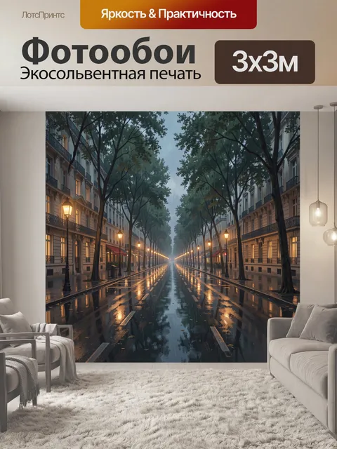 Фотообои Уличная аллея в туманном сумраке