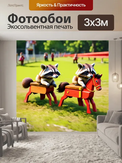 Фотообои смешной животный спорт