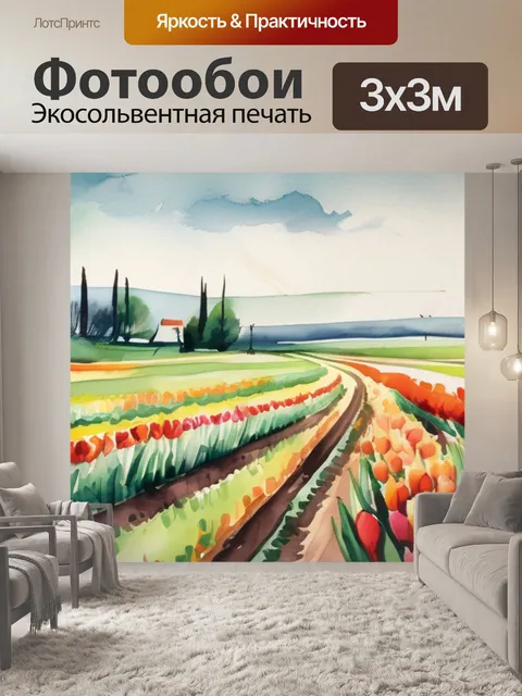 Фотообои поля с тюльпанами