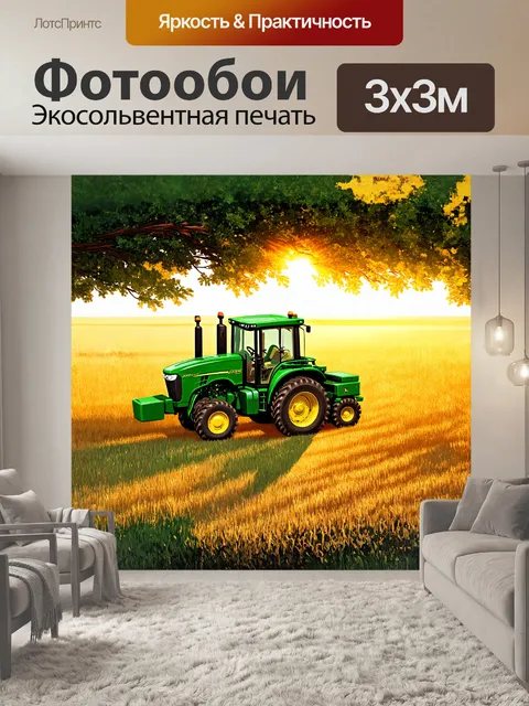 Фотообои зеленый трактор джон дир медленно движется по золотистому полю, утопающему в ярких лучах заходящего солнца