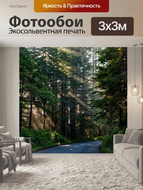 Фотообои Лес