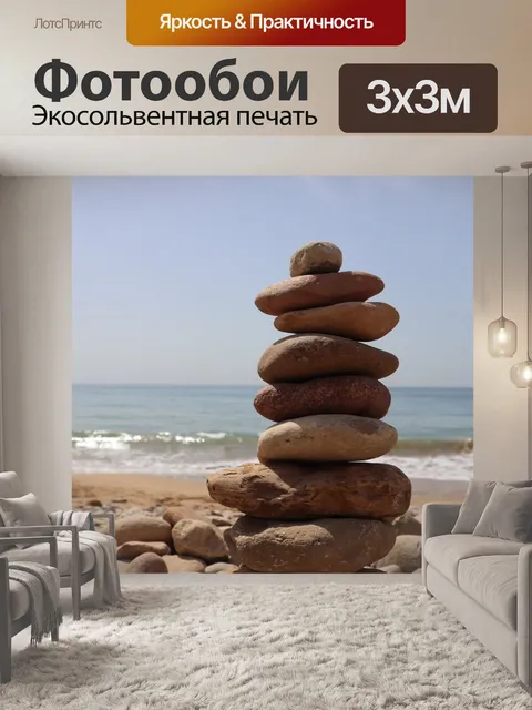 Фотообои Успокаивать