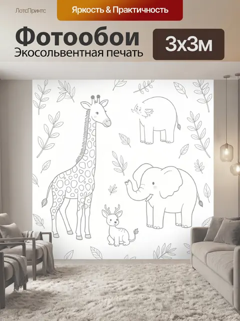 300 × 300 см · Экосольвентная печать