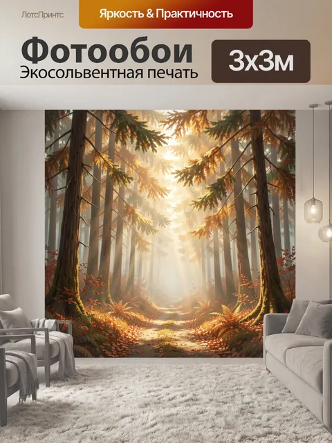 Фотообои Солнечный лесной тропинкой