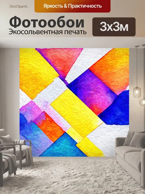Фотообои абстракция в стиле акварель, геометрические фигуры, наполненные текстурными переходами