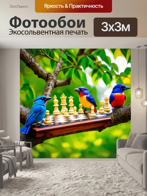 Фотообои птицы, имеющие человеческие увлечения, играющие в шахматы на ветке дерева, изображенные в стиле сюрреализма…