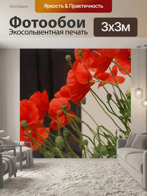 Фотообои Цветы