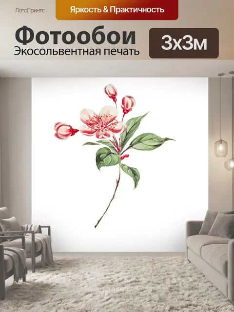 Фотообои Акварель цветок винтажный клипарт