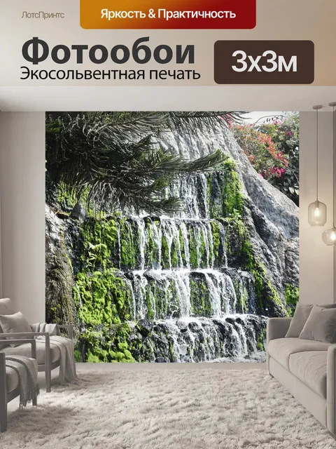 Фотообои Водопад