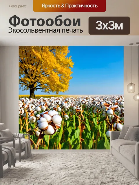 Фотообои хлопок, энергетически насыщенные сцены на хлопковом поле с осенью, деревья с желтыми листьями и яркие…
