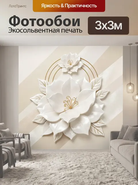 Фотообои Белые цветы и золотые листья