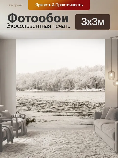Фотообои Река