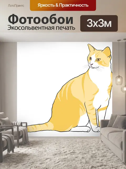 Фотообои Кошка