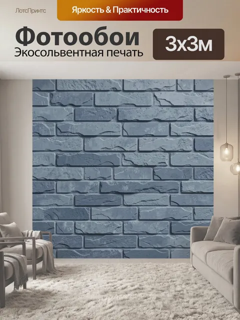 Фотообои Синий кирпичный текстурный узор