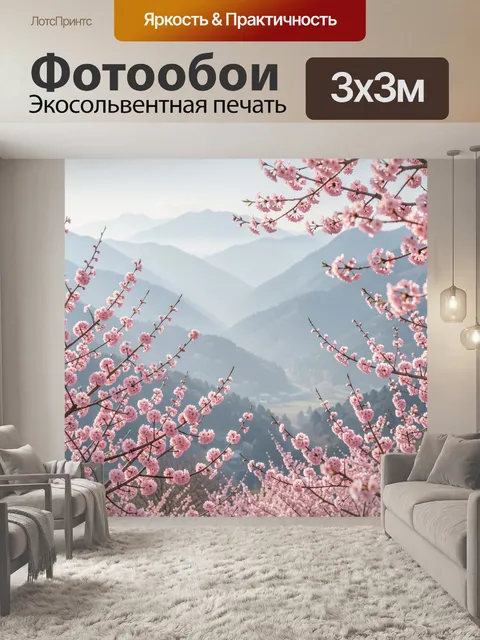 Фотообои Вишневый цвет на фоне гор