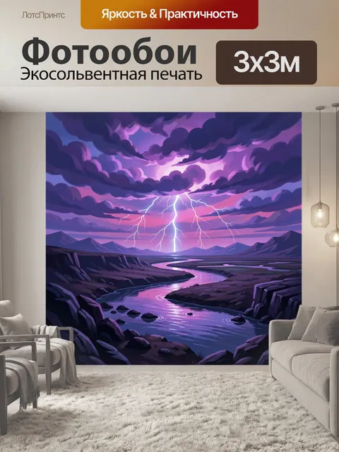300 × 300 см · Экосольвентная печать