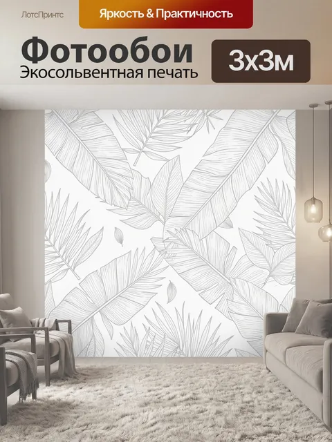 Фотообои Светлый листовой ботанический узор