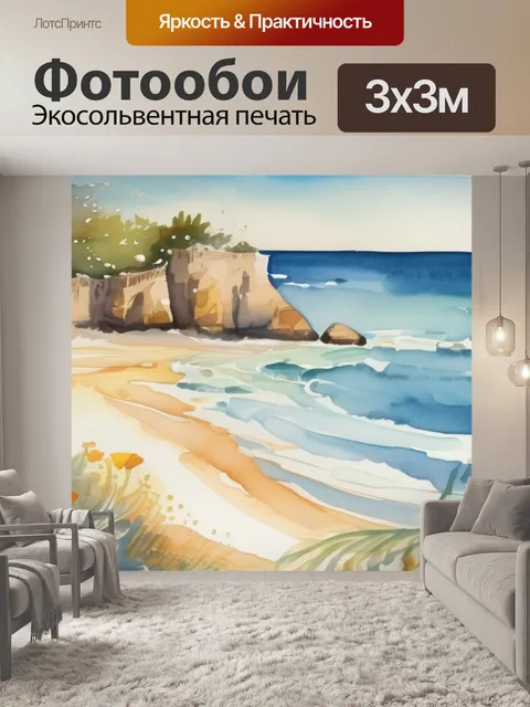 Фотообои море и солнце