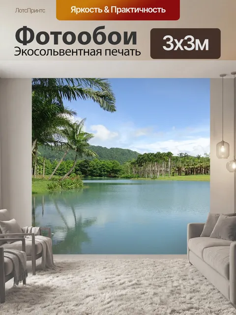 Фотообои Вид на море