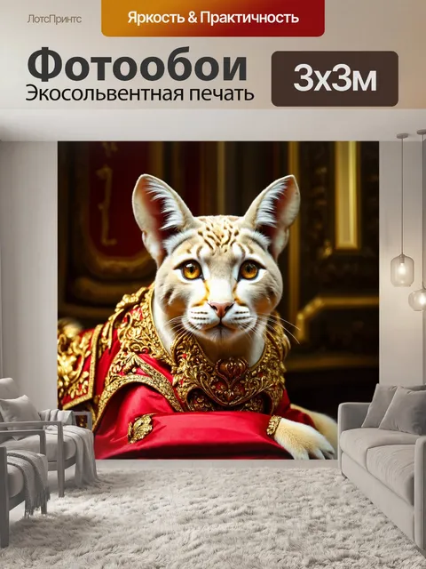 Фотообои животные в стиле барокко