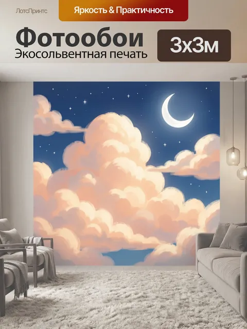 300 × 300 см · Экосольвентная печать