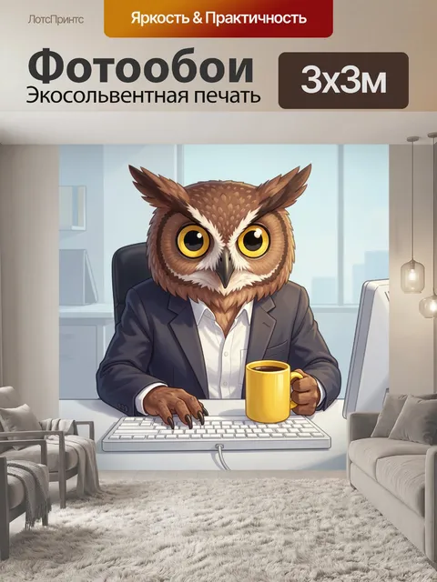 300 × 300 см · Экосольвентная печать