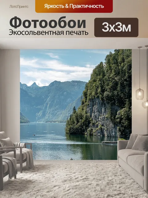 Фотообои Природа