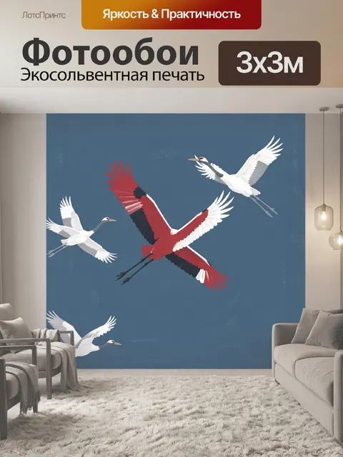 Фотообои Летящие журавли в небе