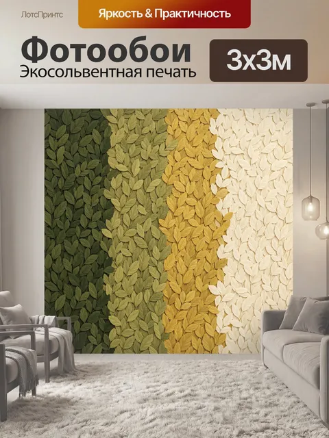 Фотообои Листья в полосах природы