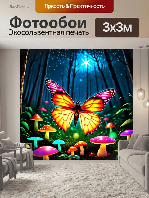 Фотообои бабочки в ночном лесу
