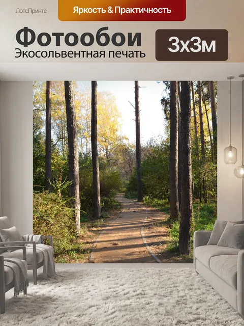 Фотообои Лес