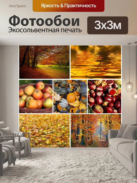 Фотообои Осенние цветы обои