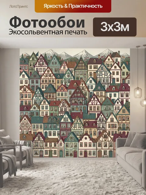 Фотообои Фахверковые домики на фоне гор