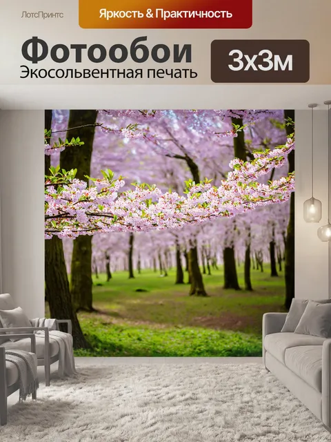 Фотообои с сакурой в уединённом лесу