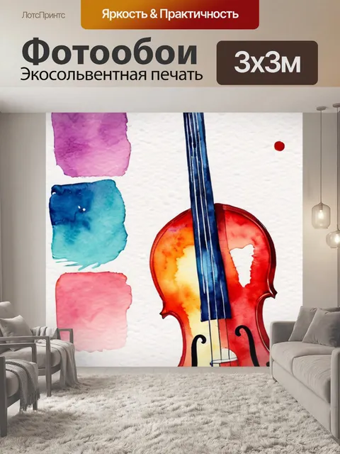 Фотообои музыка где находится