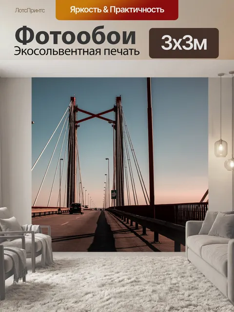 Фотообои Мост