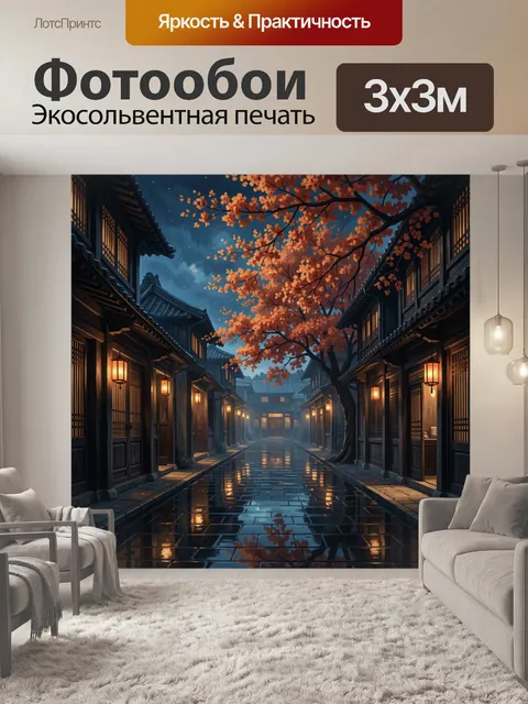 Фотообои Японская улица под осенним клёном