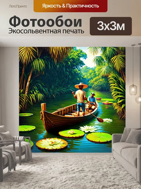 Фотообои джунгли в стиле ретро с рыбаками на деревянной лодке, окружённой тропическими деревьями и плавающими лотосами