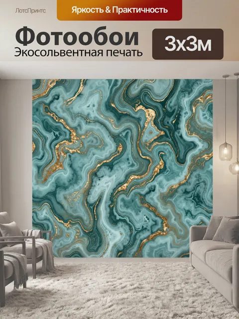 Фотообои Бирюзовый мрамор с золотыми прожилками