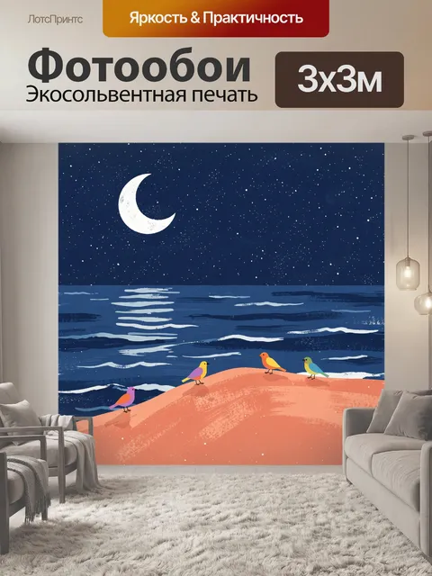 Фотообои Птицы на песчаном берегу лунной ночью