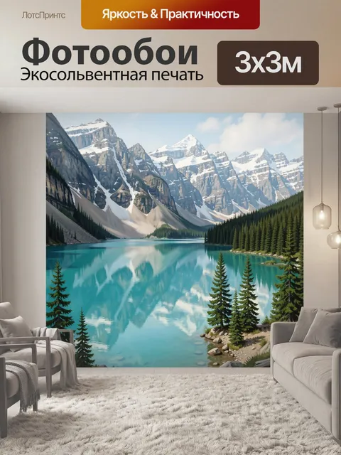 Фотообои Заснеженные горы и бирюзовое озеро