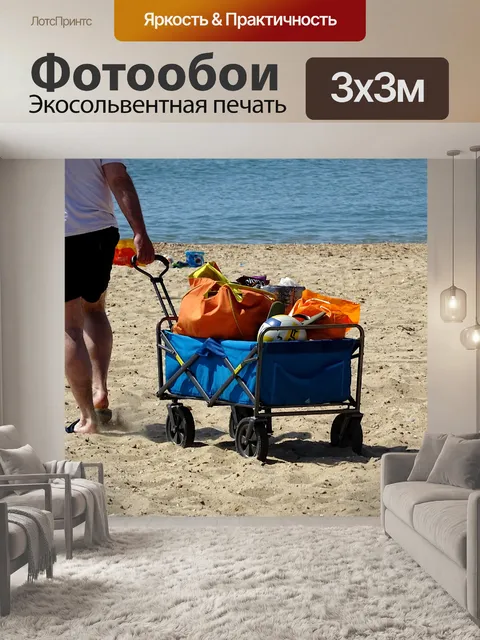 Фотообои Собирается на пикник на пляже