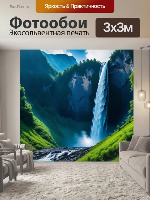 Фотообои горы с мистическим водопадом, скрытым от глаз