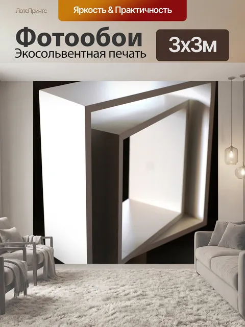 Фотообои Геометрия